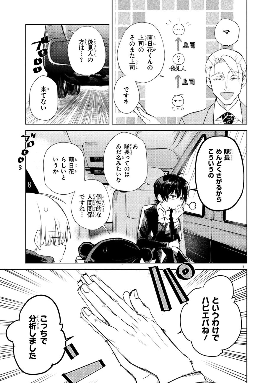 いのちの食べ方 第19.1話 - Trang 5