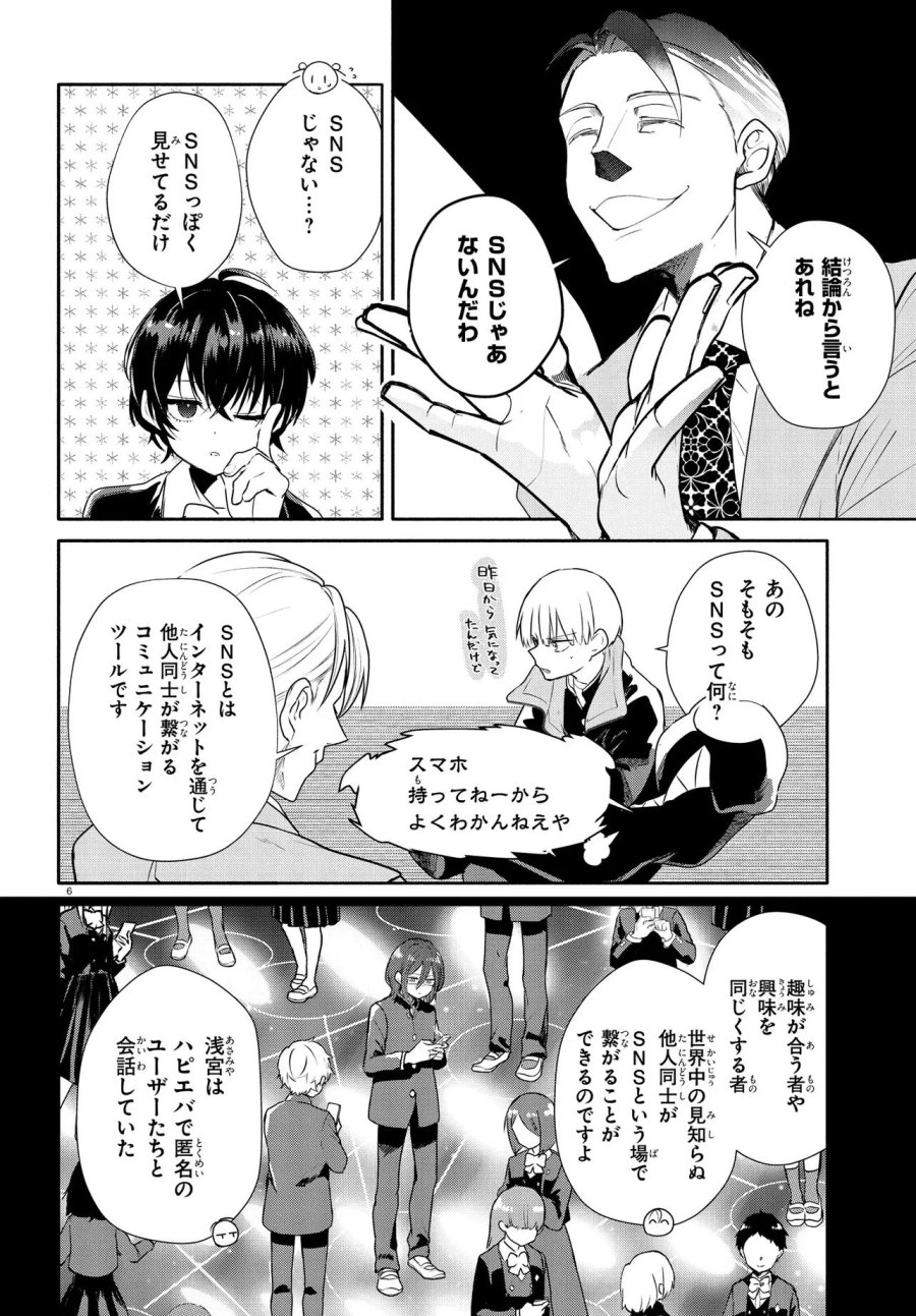 いのちの食べ方 第19.1話 - Trang 6