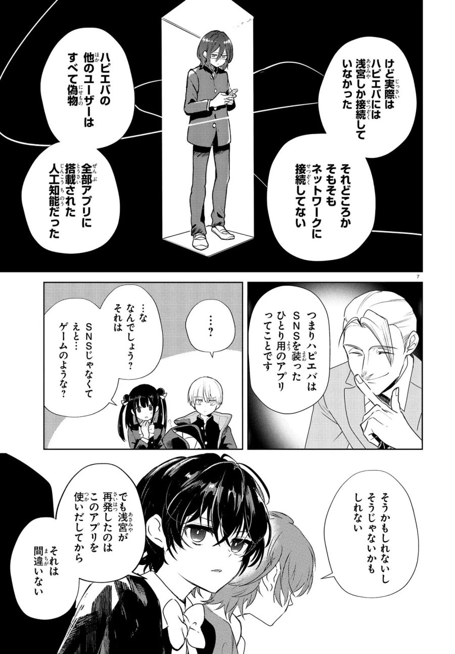 いのちの食べ方 第19.1話 - Trang 7