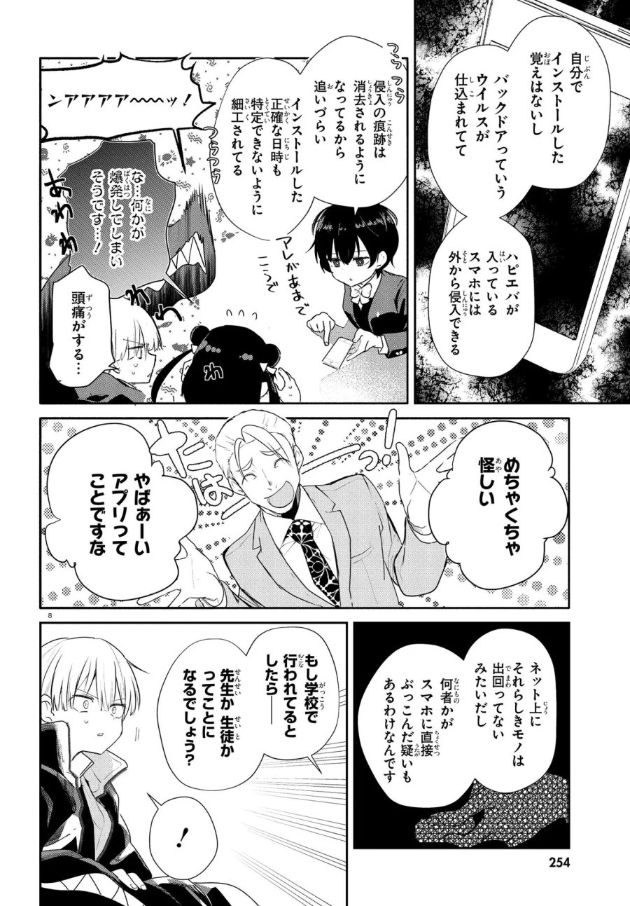 いのちの食べ方 第19.1話 - Trang 8
