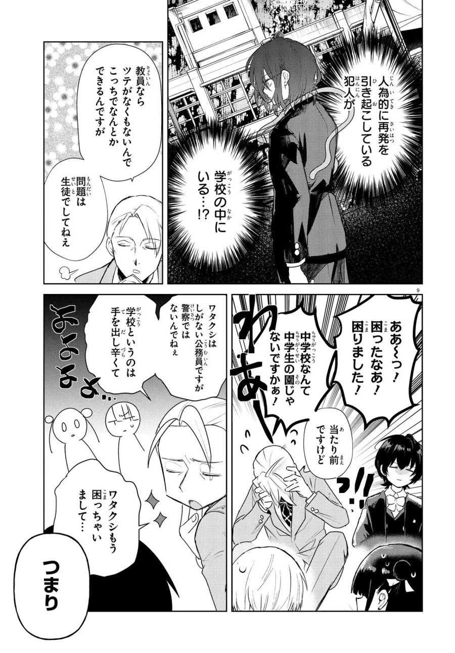 いのちの食べ方 第19.1話 - Trang 9
