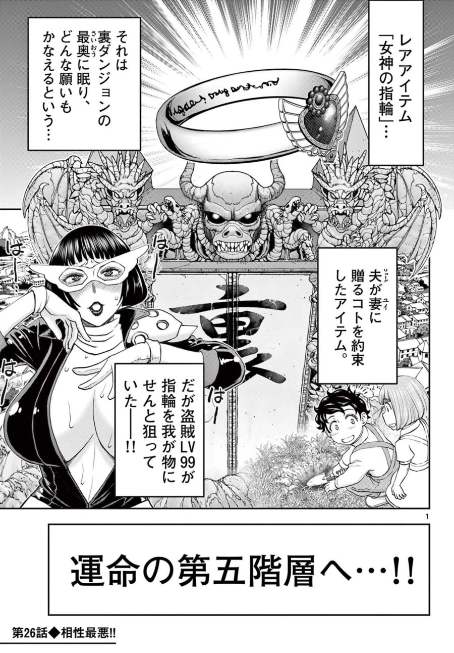 裏ダンジョンおくさん 第26話 - Trang 1