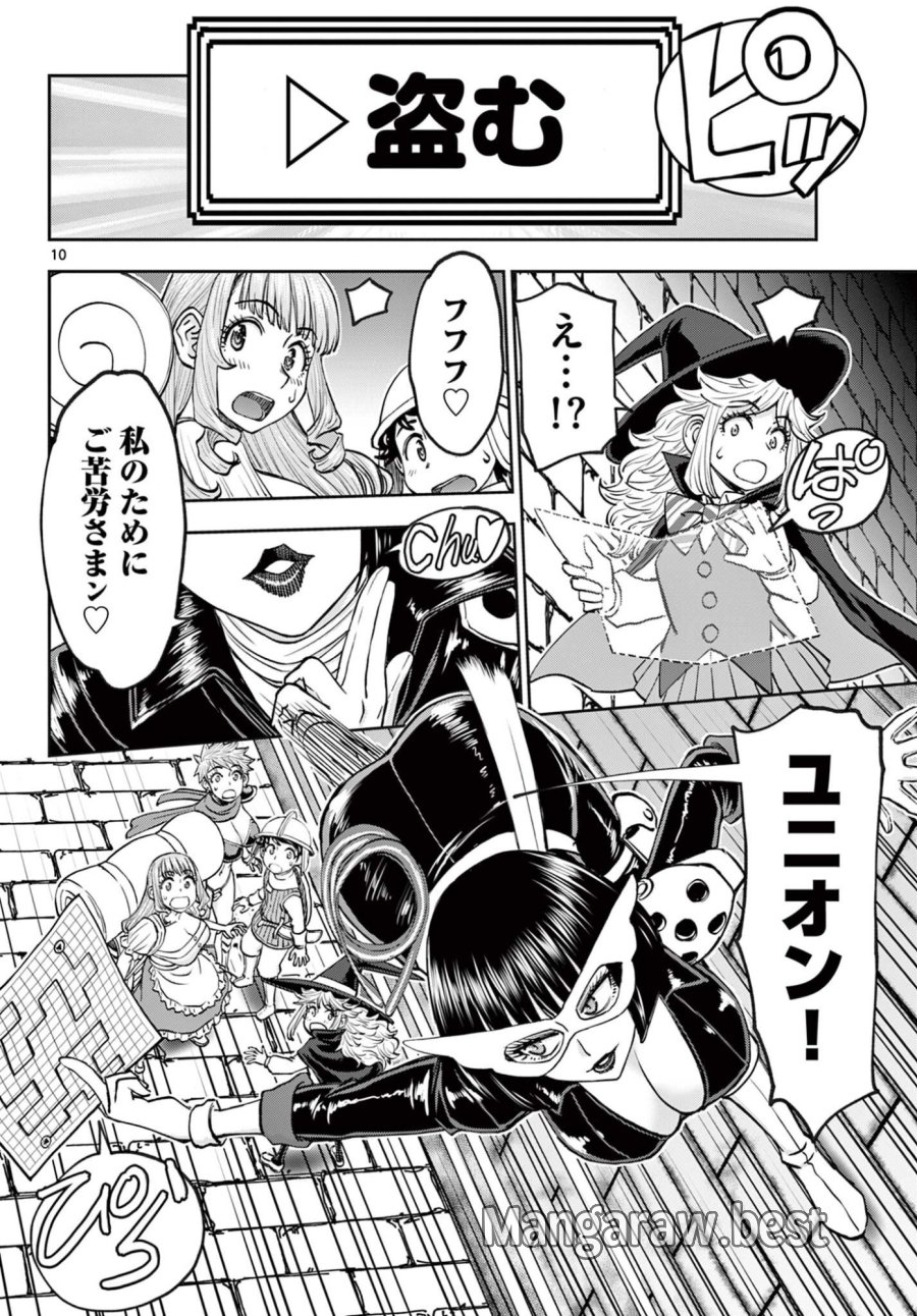 裏ダンジョンおくさん 第26話 - Trang 10