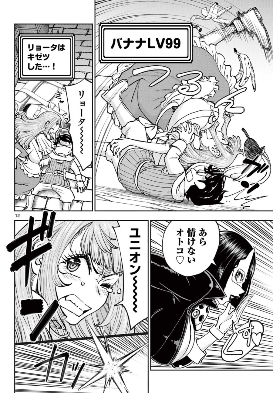 裏ダンジョンおくさん 第26話 - Trang 12