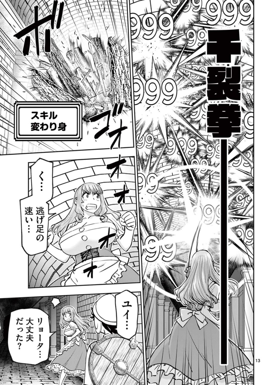裏ダンジョンおくさん 第26話 - Trang 13