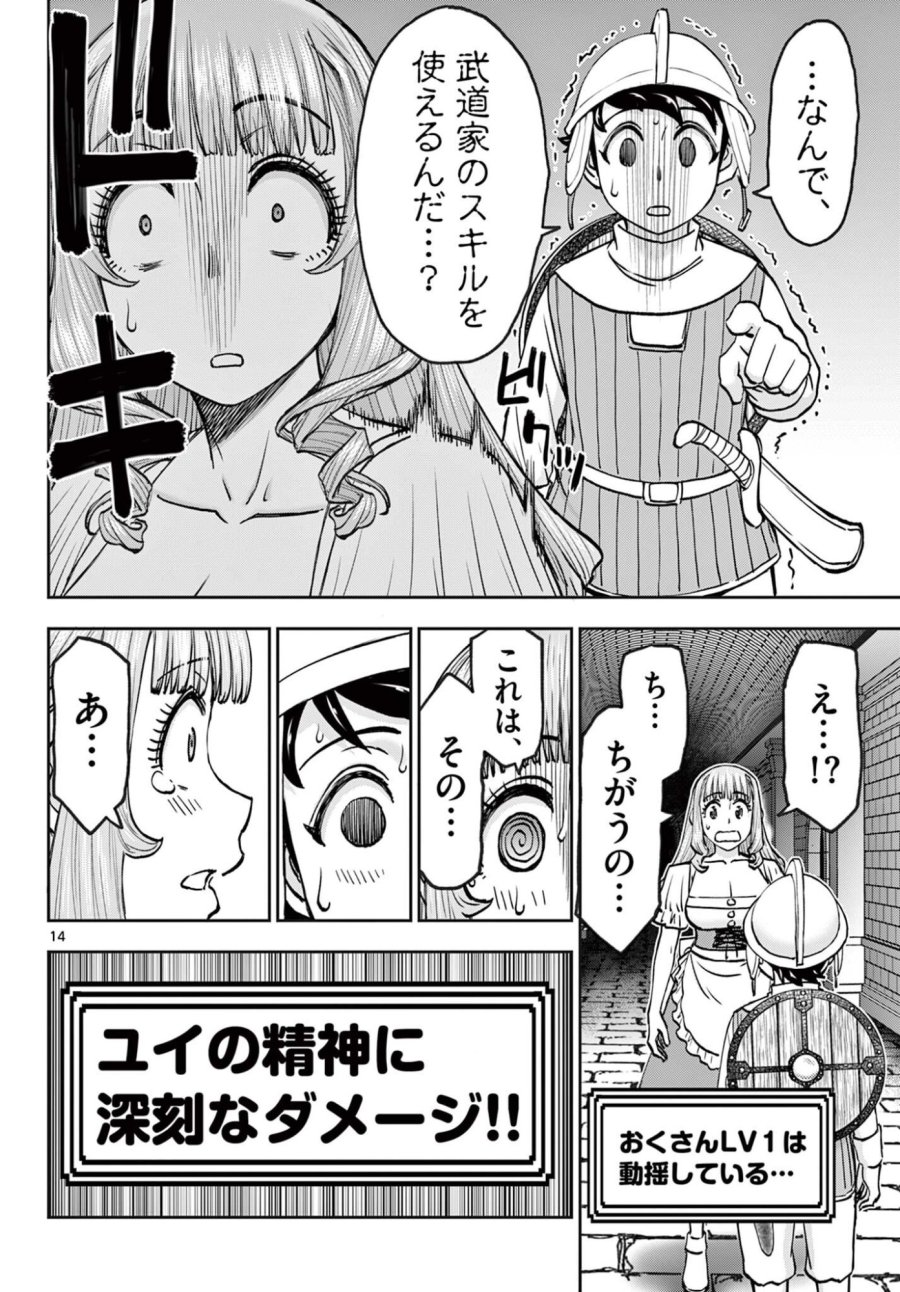 裏ダンジョンおくさん 第26話 - Trang 14