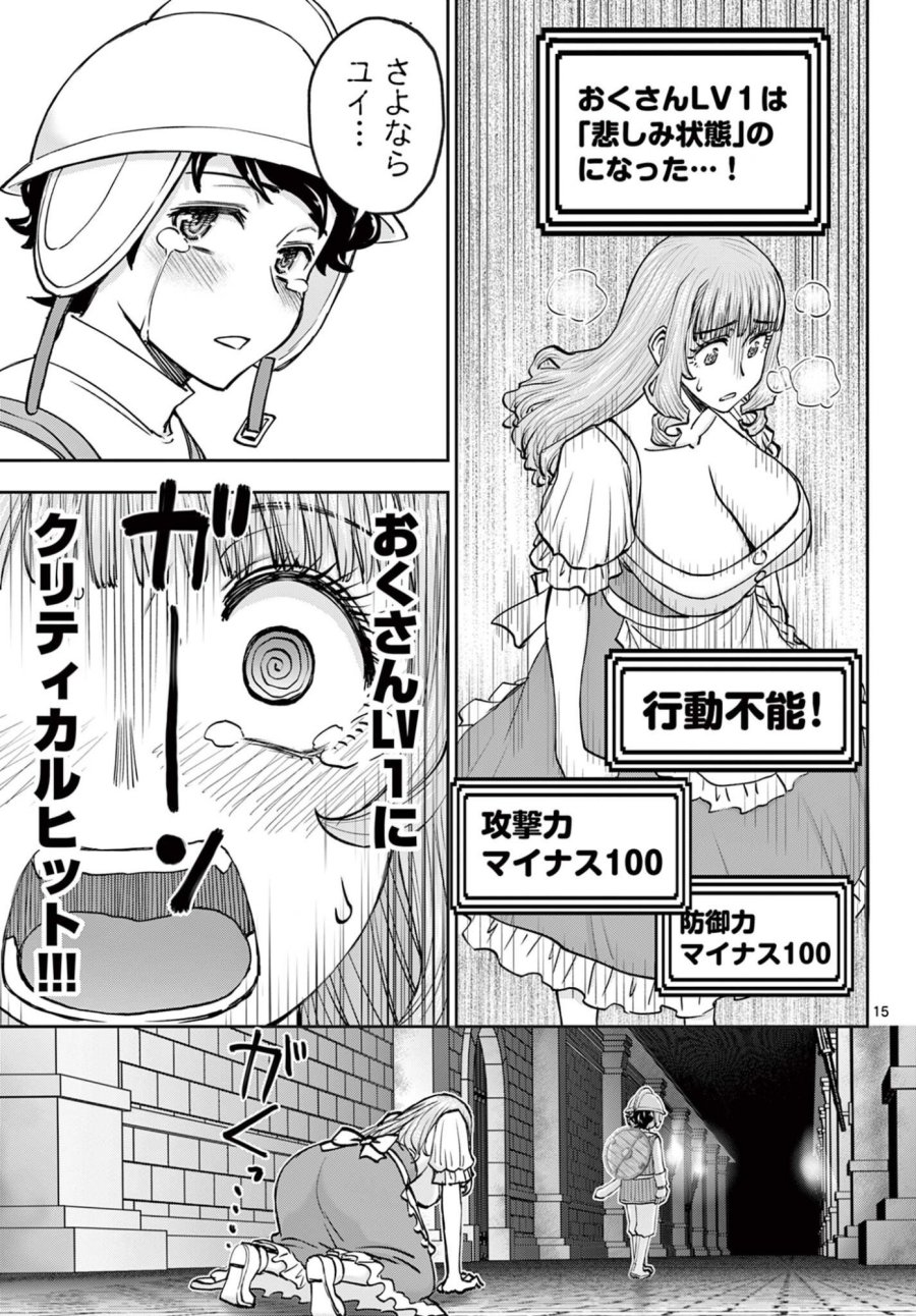 裏ダンジョンおくさん 第26話 - Trang 15