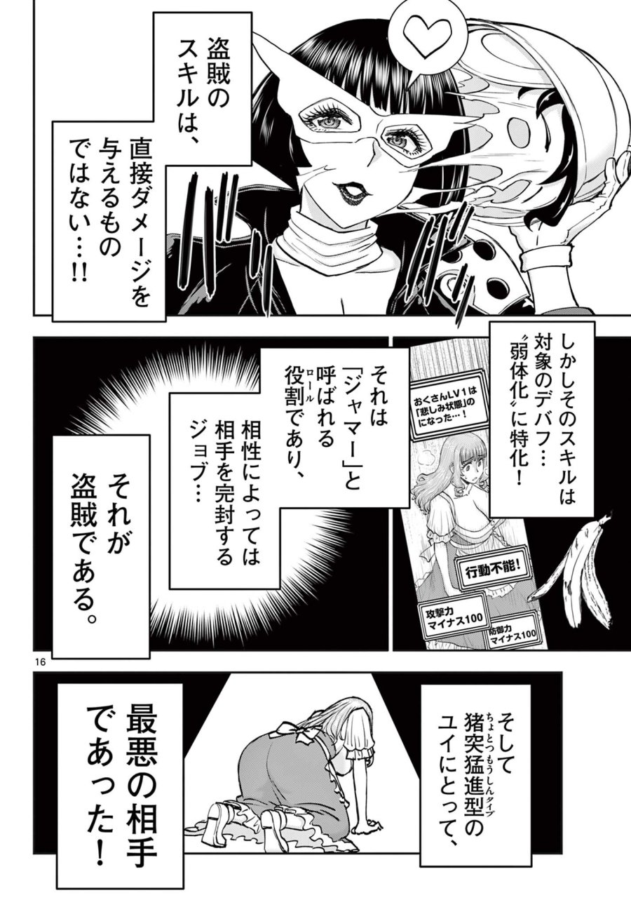 裏ダンジョンおくさん 第26話 - Trang 16