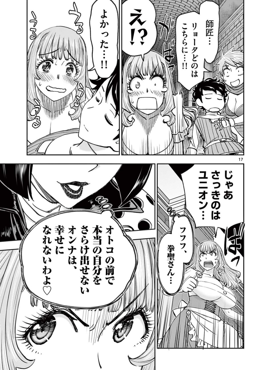裏ダンジョンおくさん 第26話 - Trang 17