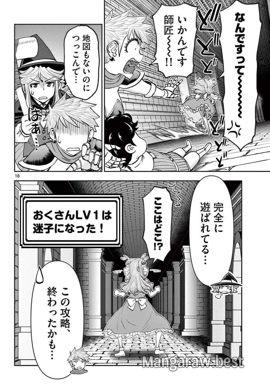 裏ダンジョンおくさん 第26話 - Trang 18
