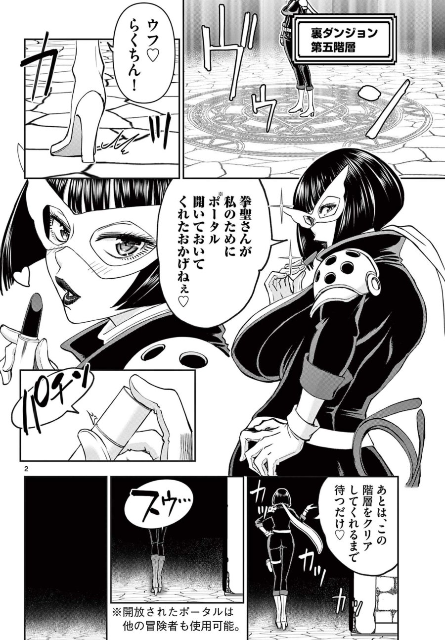 裏ダンジョンおくさん 第26話 - Trang 2