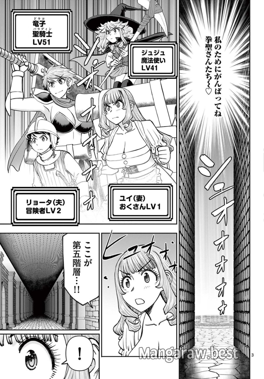 裏ダンジョンおくさん 第26話 - Trang 3
