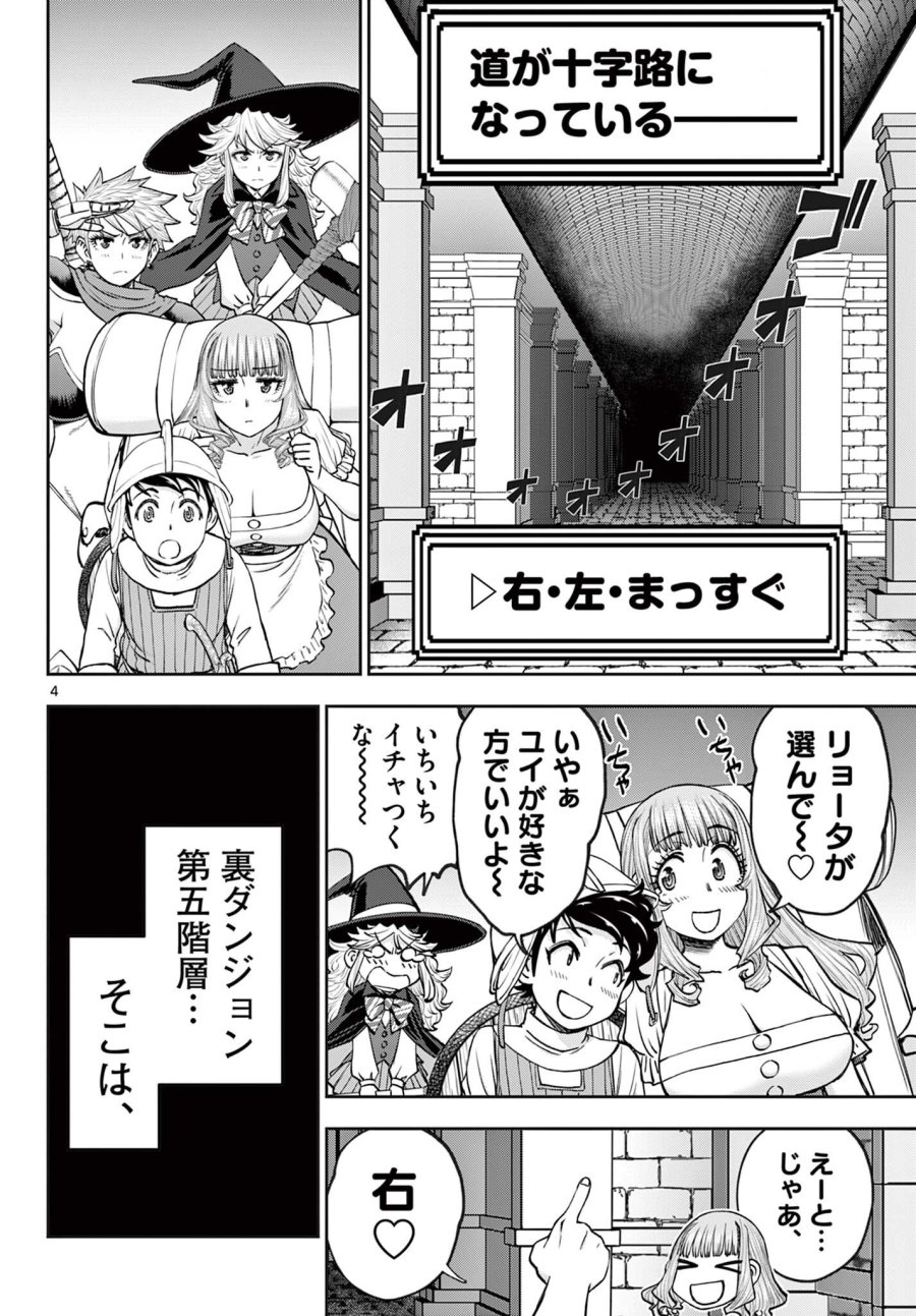 裏ダンジョンおくさん 第26話 - Trang 4