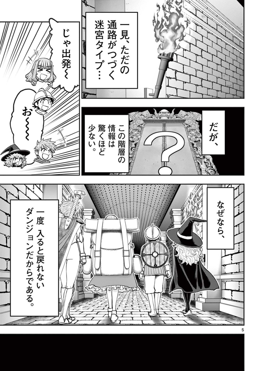 裏ダンジョンおくさん 第26話 - Trang 5