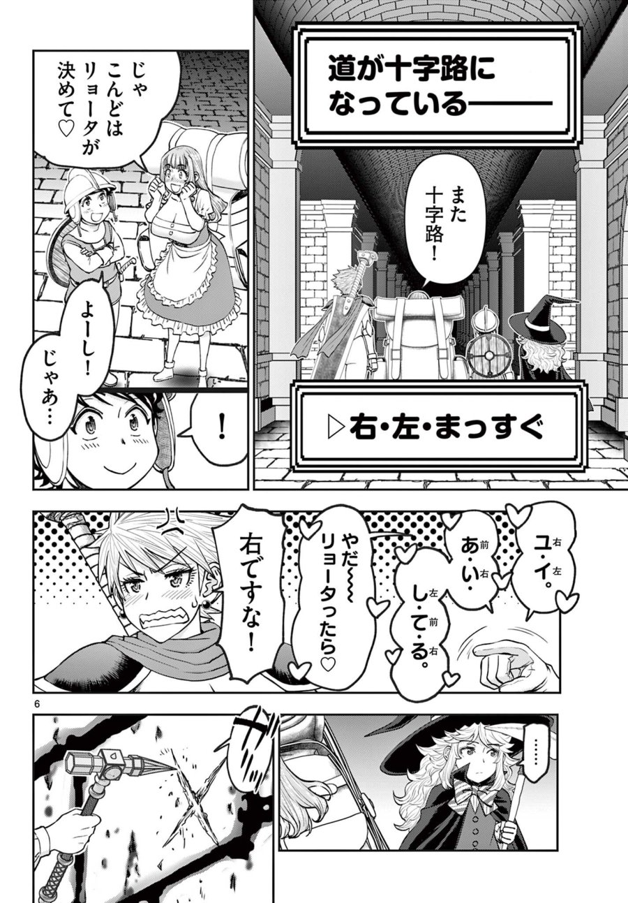 裏ダンジョンおくさん 第26話 - Trang 6
