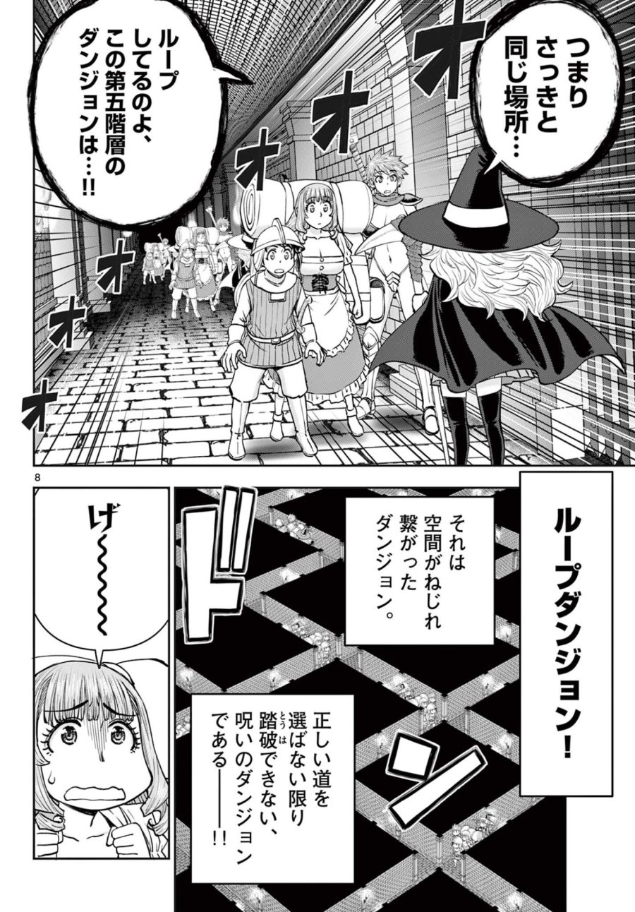 裏ダンジョンおくさん 第26話 - Trang 8