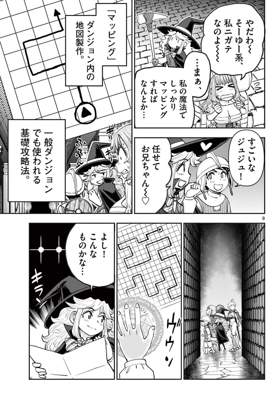裏ダンジョンおくさん 第26話 - Trang 9