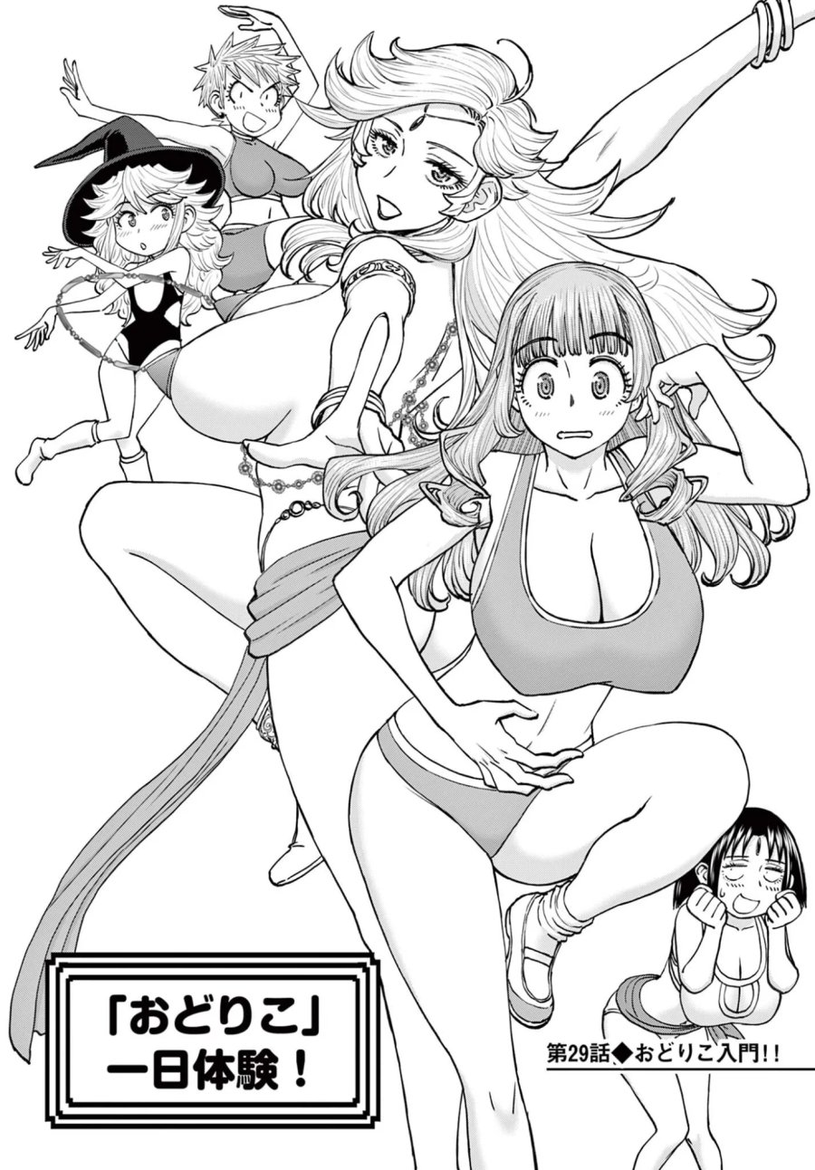 裏ダンジョンおくさん 第29話 - Page 1