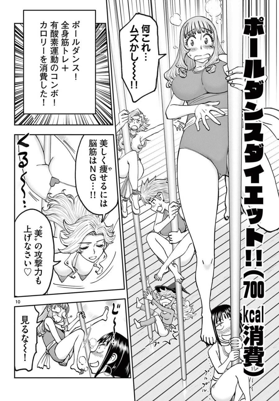 裏ダンジョンおくさん 第29話 - Page 10