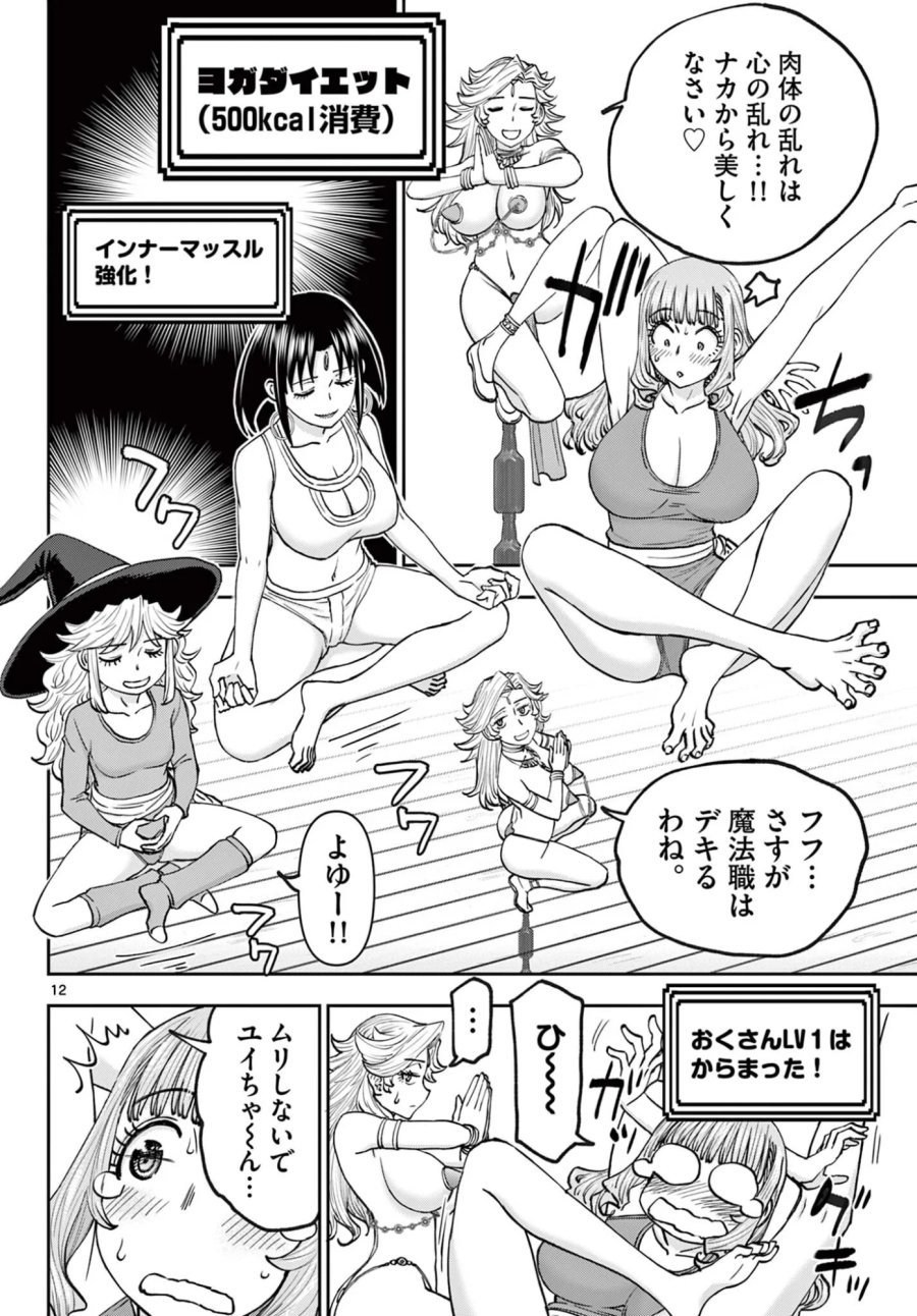 裏ダンジョンおくさん 第29話 - Page 12