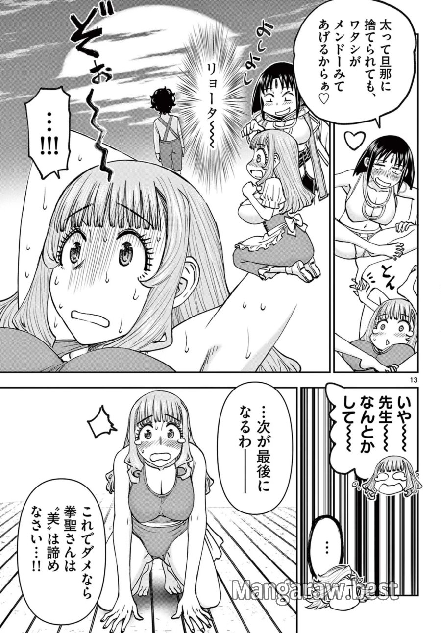 裏ダンジョンおくさん 第29話 - Page 13