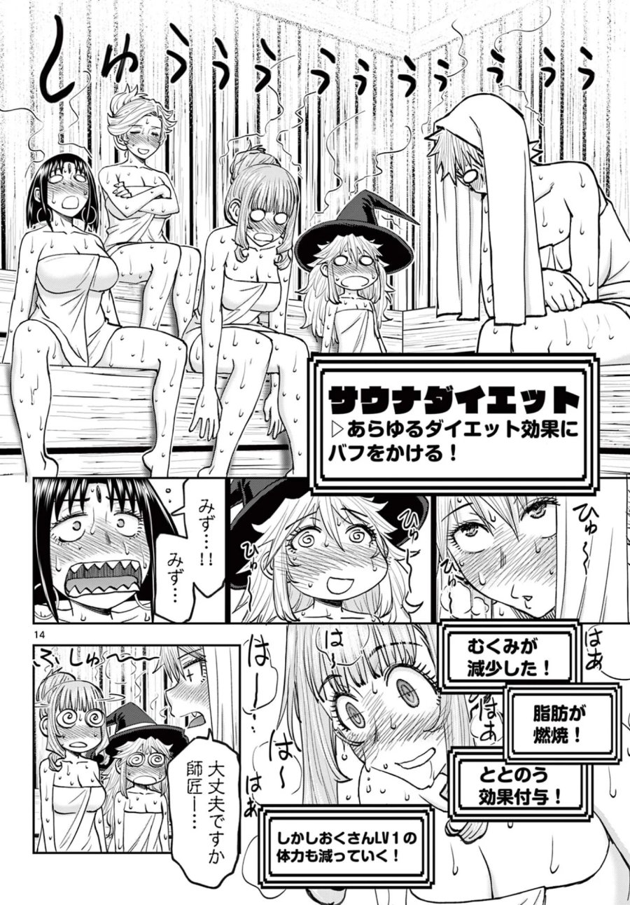 裏ダンジョンおくさん 第29話 - Page 14