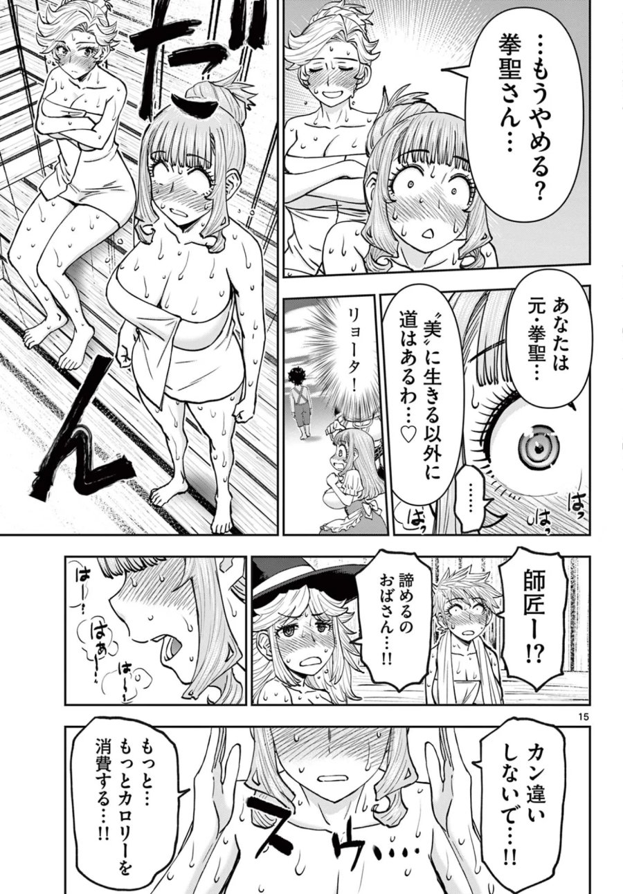 裏ダンジョンおくさん 第29話 - Page 15