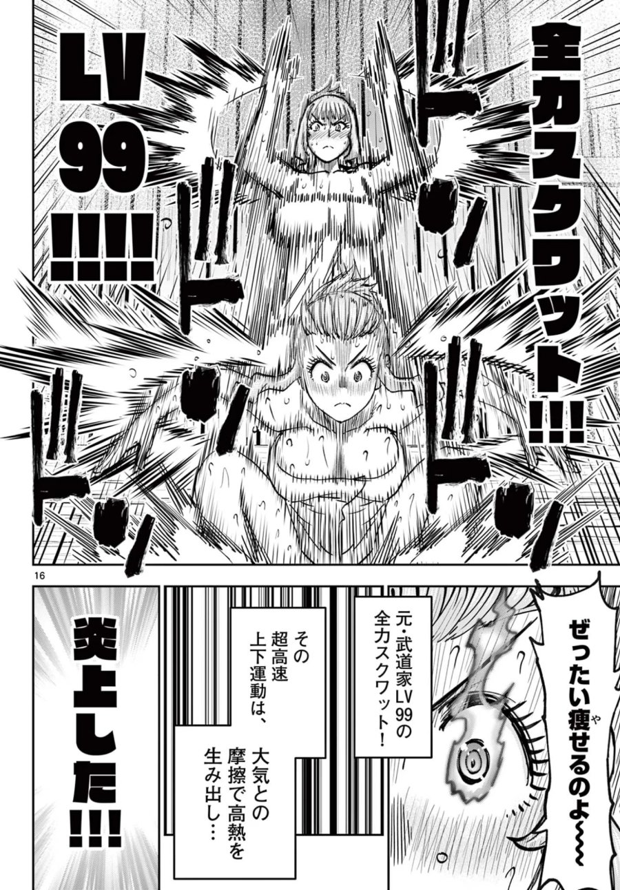 裏ダンジョンおくさん 第29話 - Page 16
