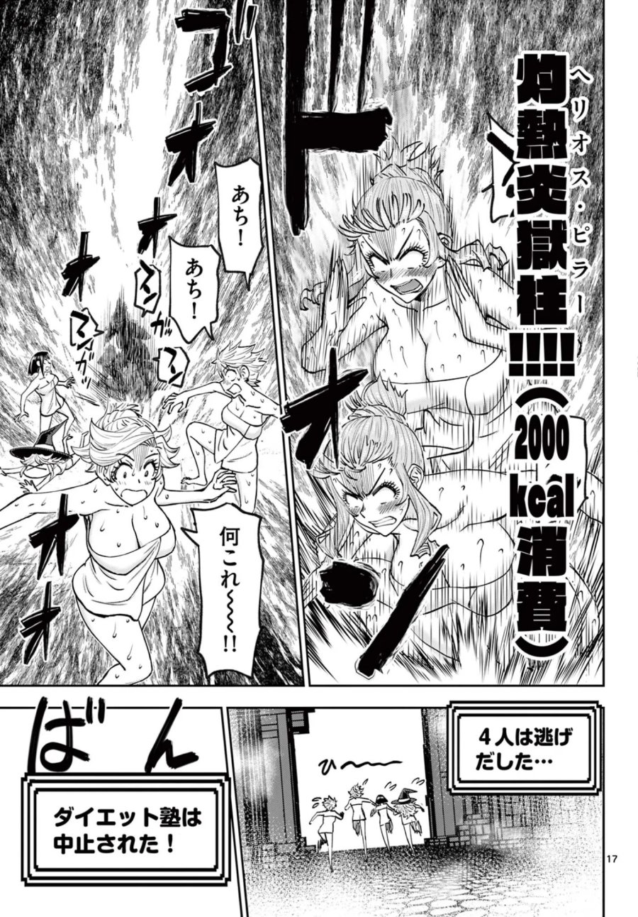 裏ダンジョンおくさん 第29話 - Page 17