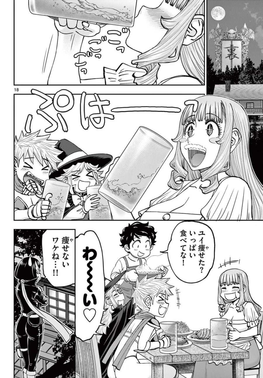 裏ダンジョンおくさん 第29話 - Page 18