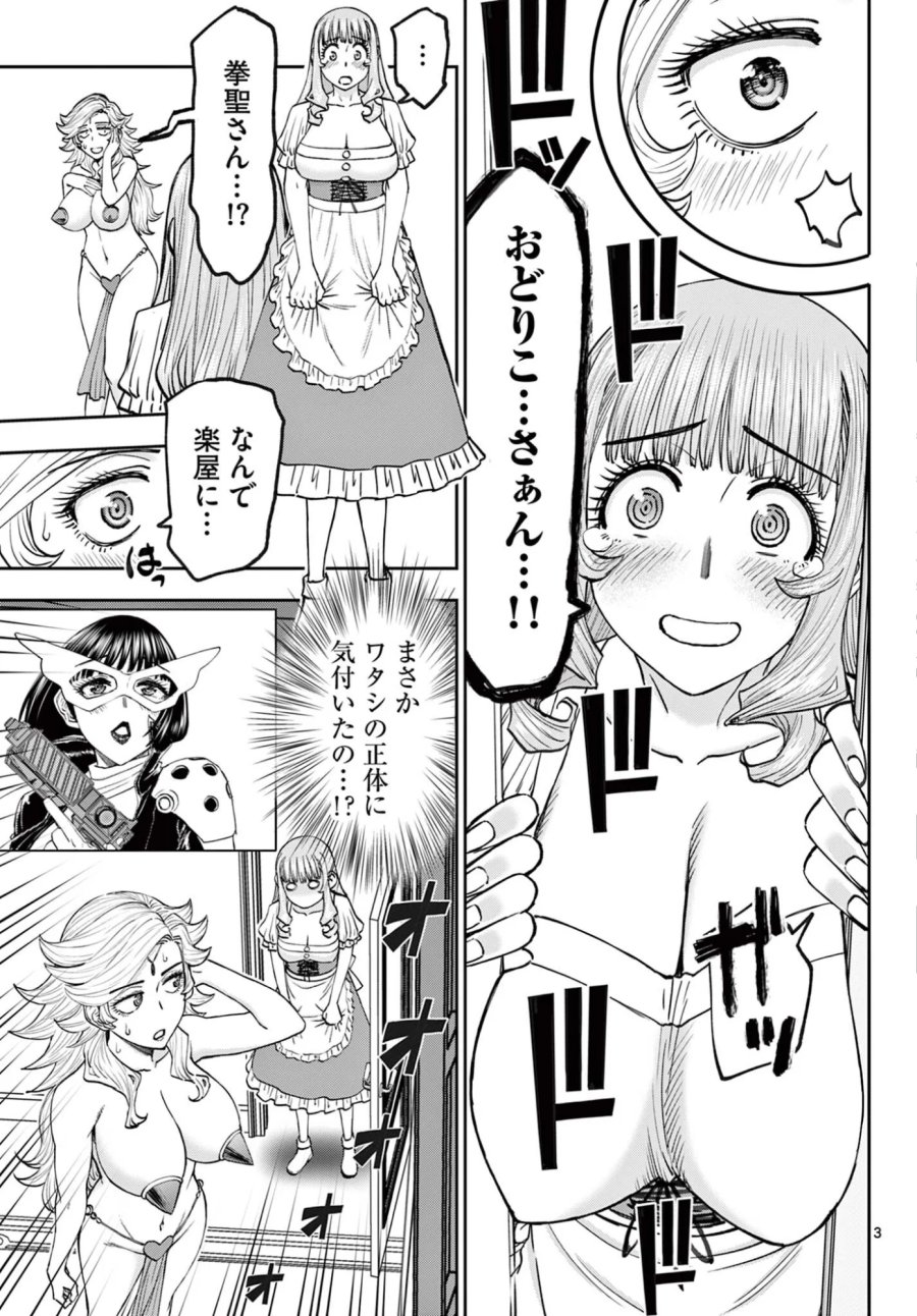 裏ダンジョンおくさん 第29話 - Page 3