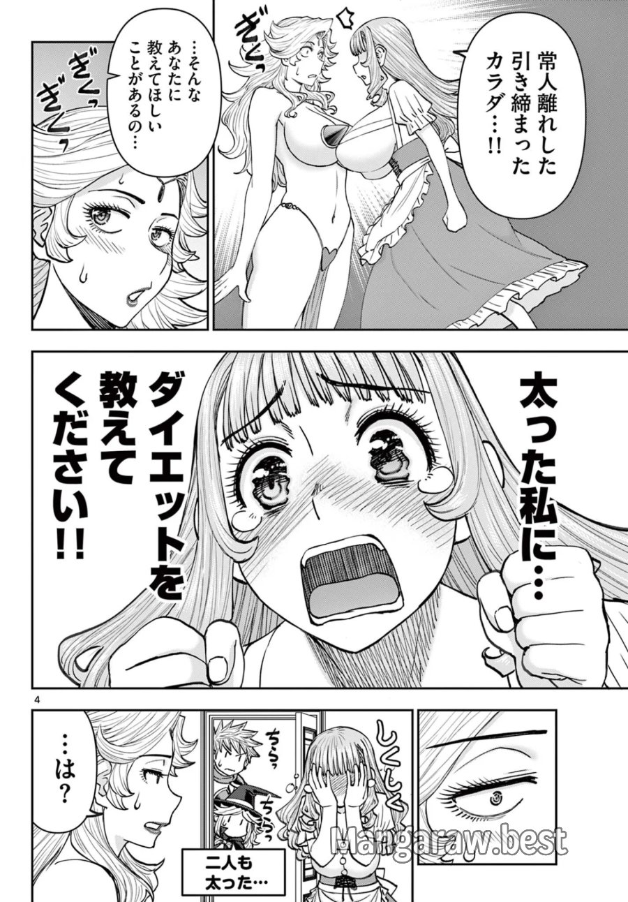 裏ダンジョンおくさん 第29話 - Page 4