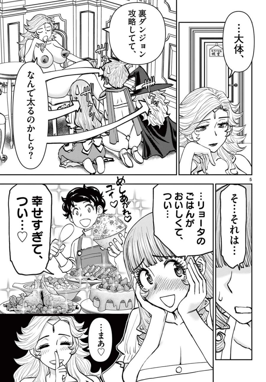 裏ダンジョンおくさん 第29話 - Page 5