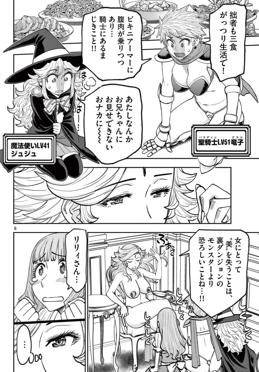裏ダンジョンおくさん 第29話 - Page 6