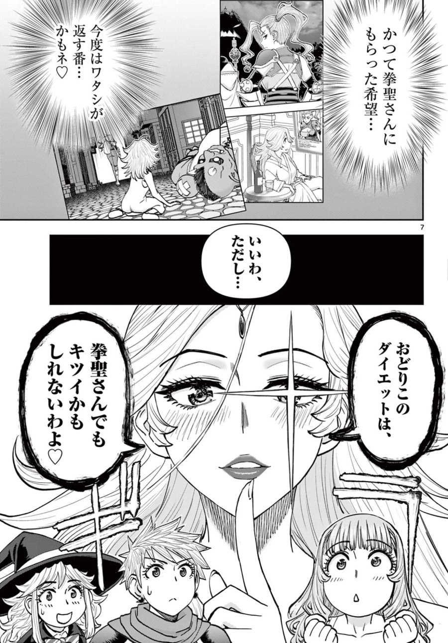 裏ダンジョンおくさん 第29話 - Page 7
