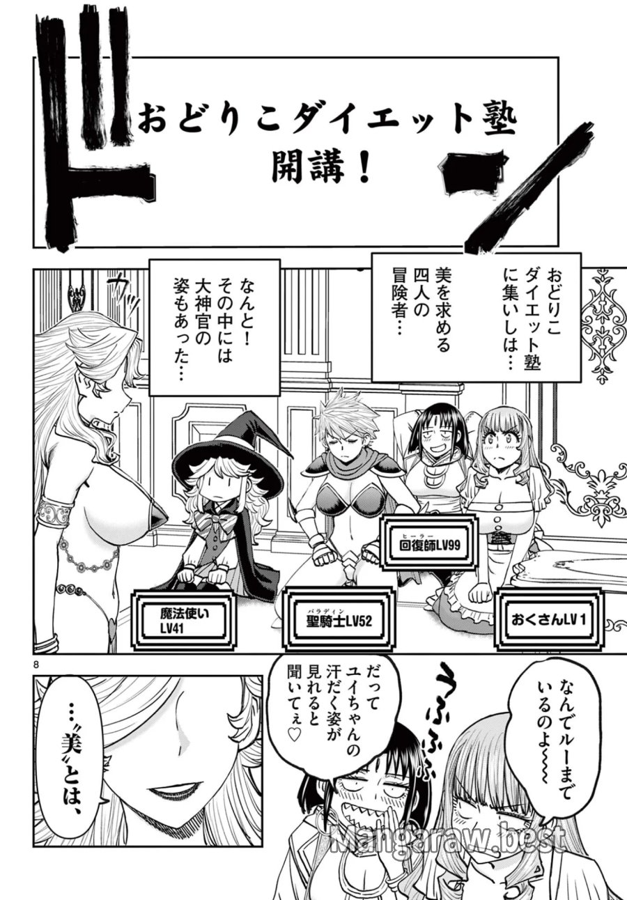 裏ダンジョンおくさん 第29話 - Page 8
