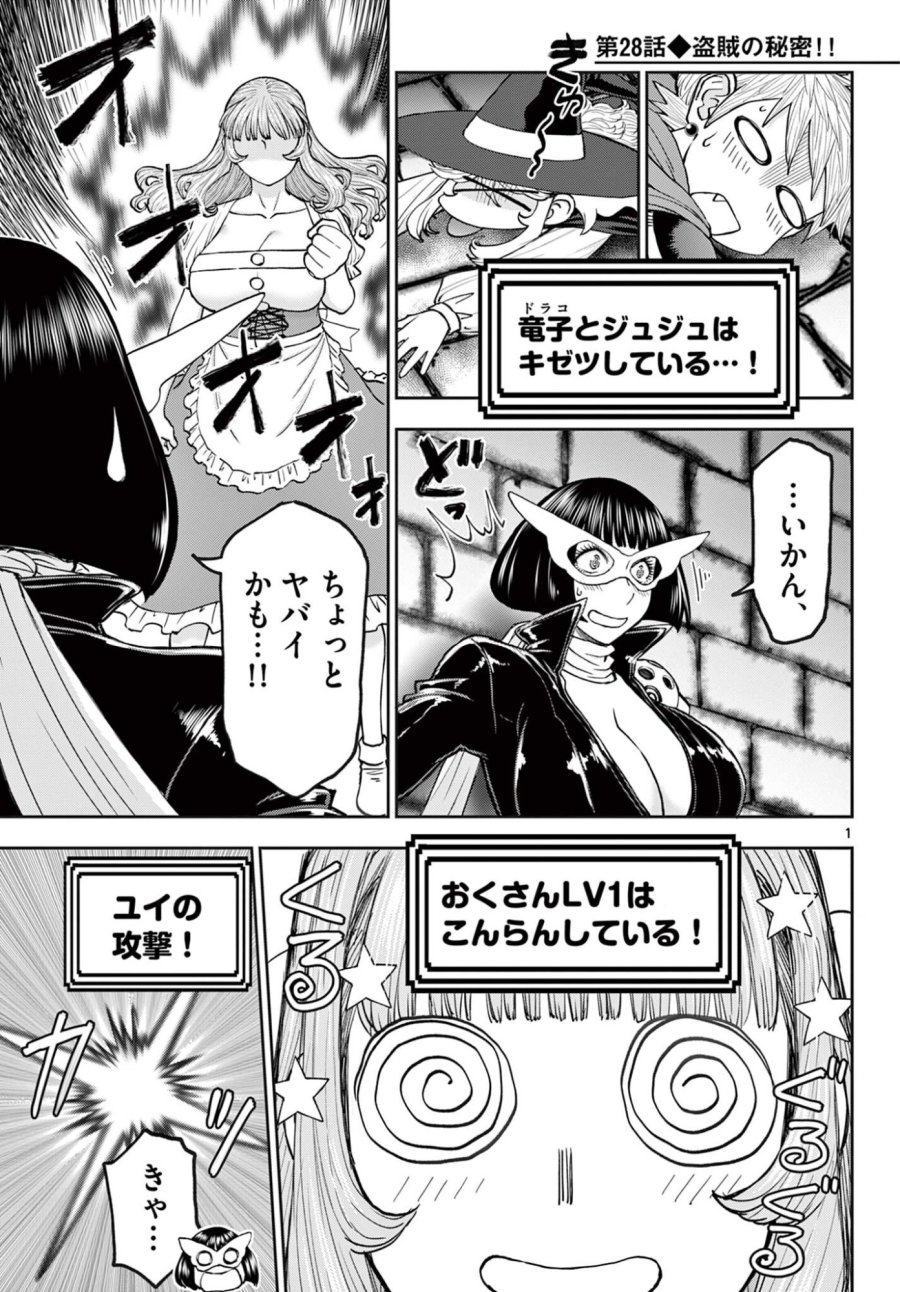 裏ダンジョンおくさん 第28話 - Page 1