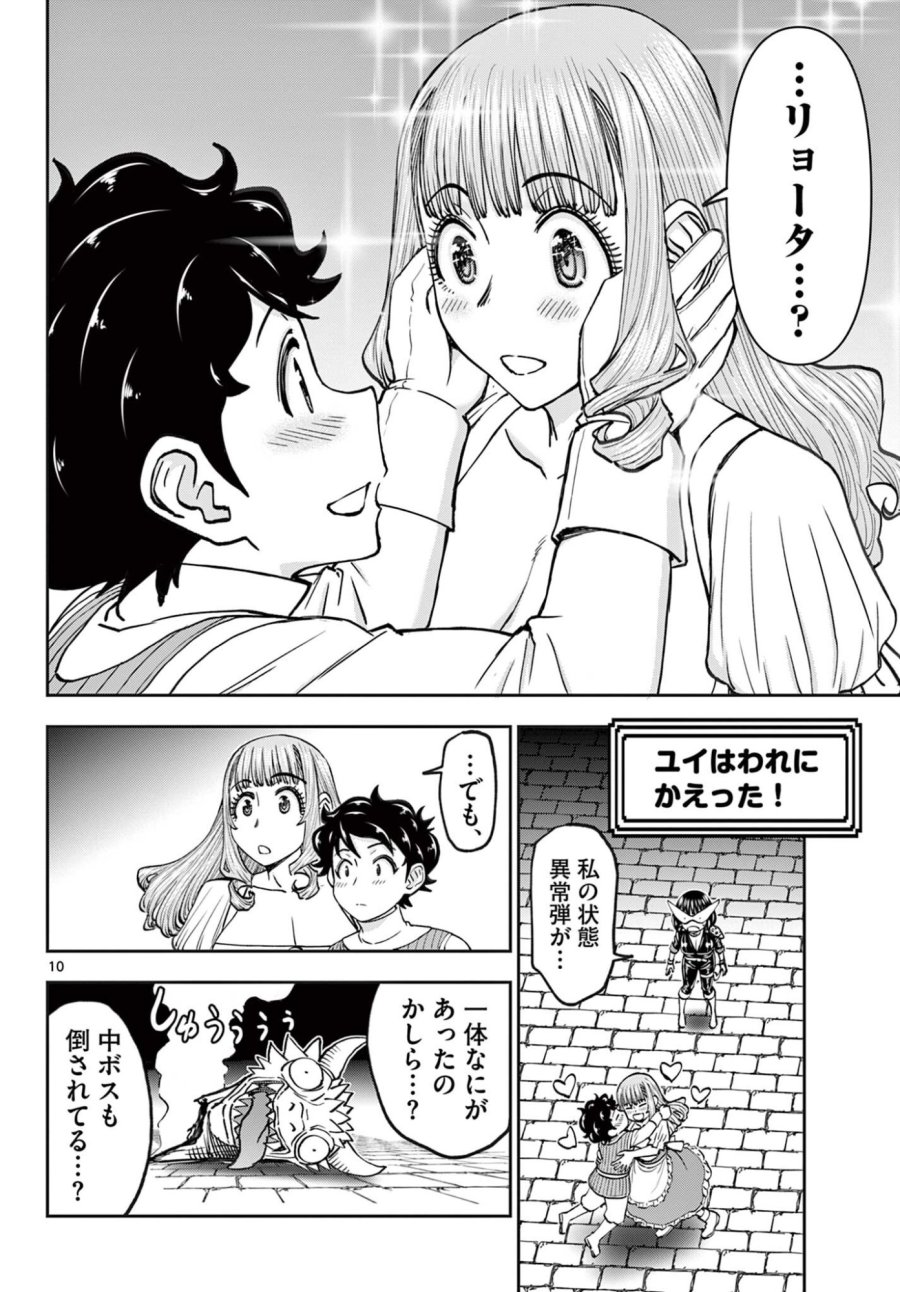 裏ダンジョンおくさん 第28話 - Page 10