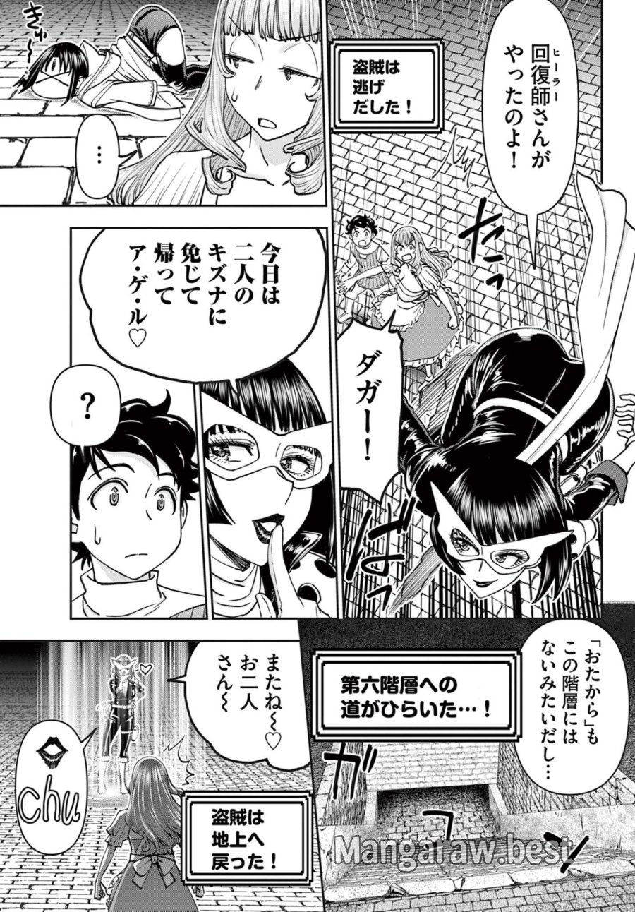 裏ダンジョンおくさん 第28話 - Page 11