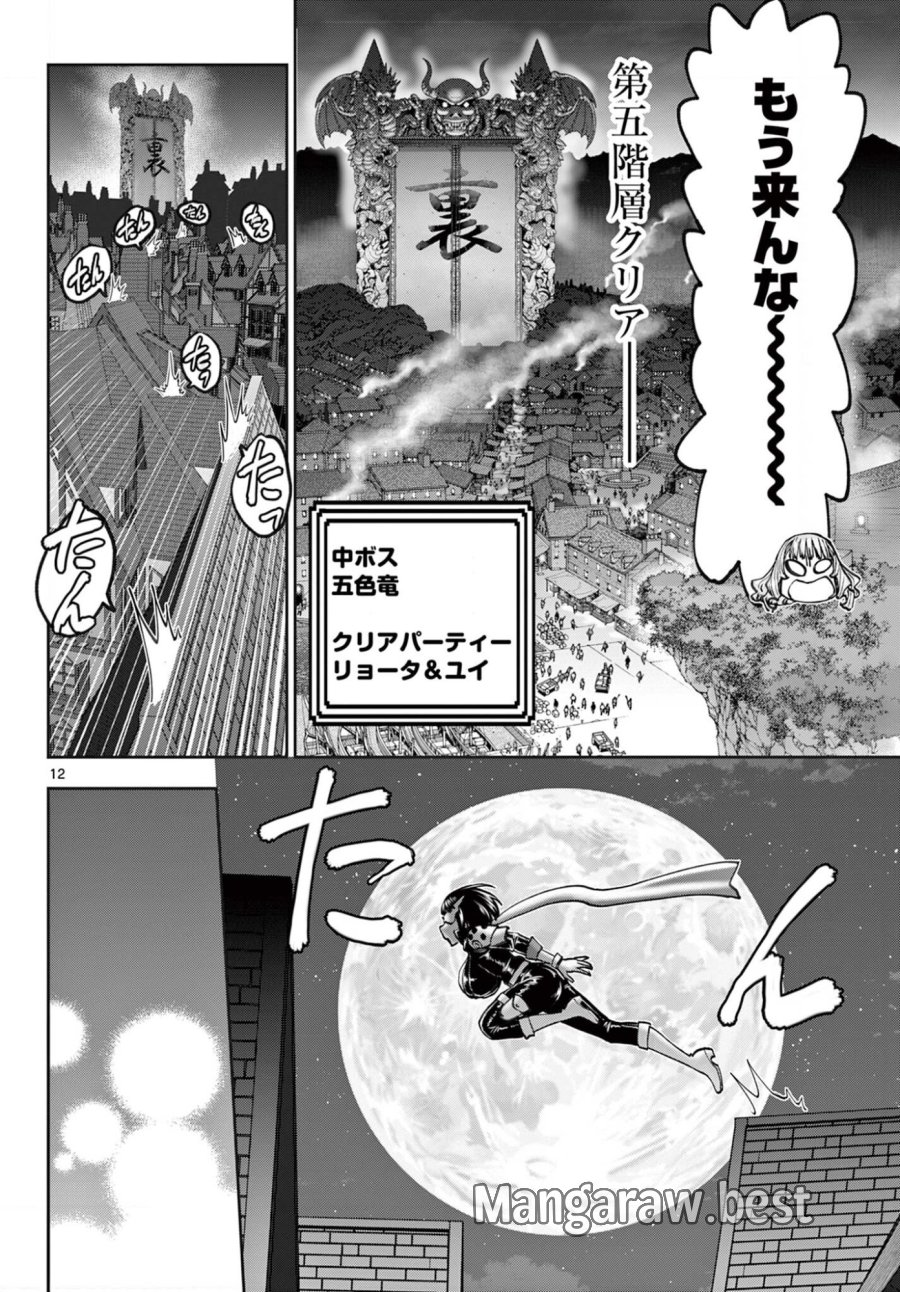 裏ダンジョンおくさん 第28話 - Page 12