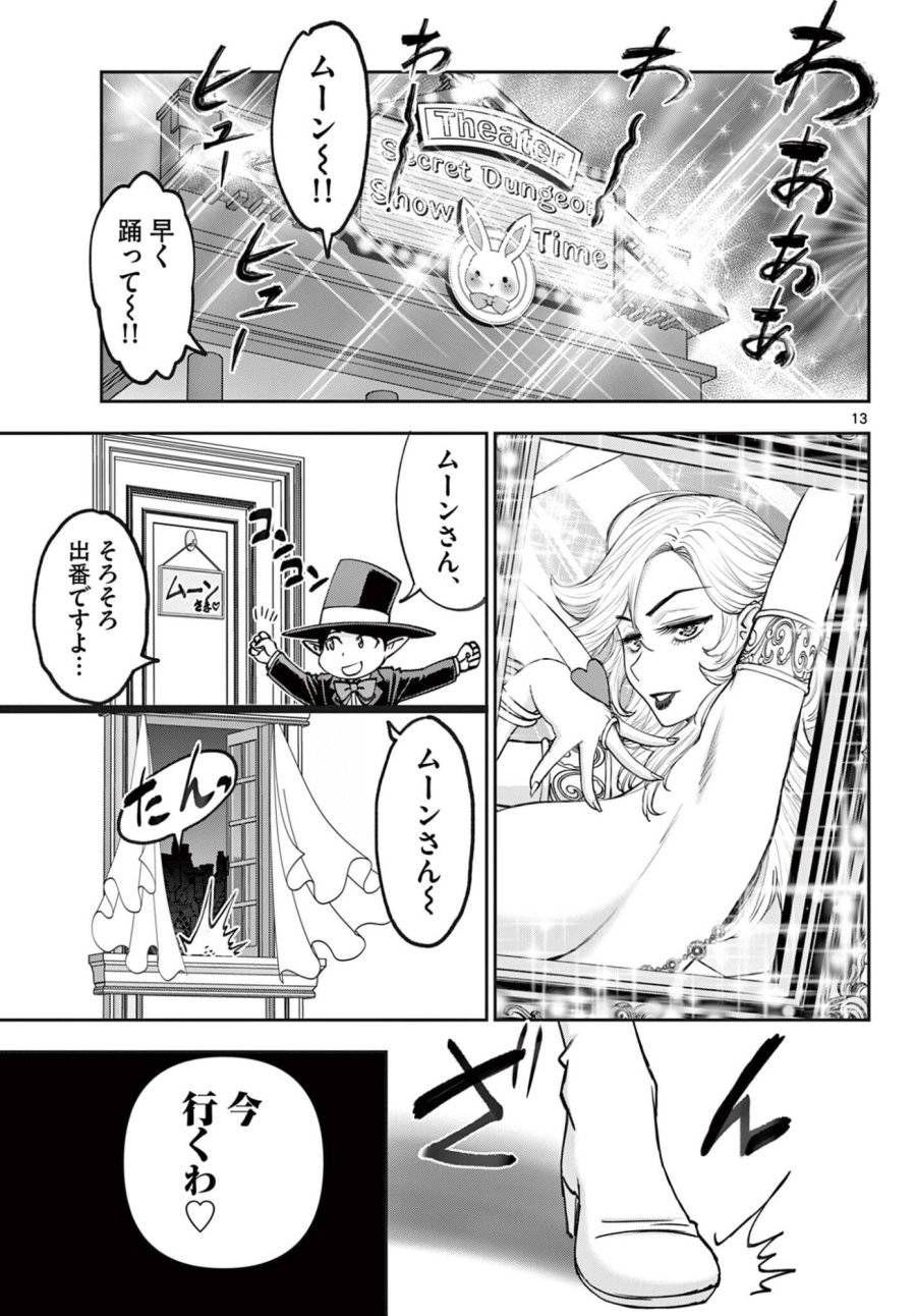 裏ダンジョンおくさん 第28話 - Page 13