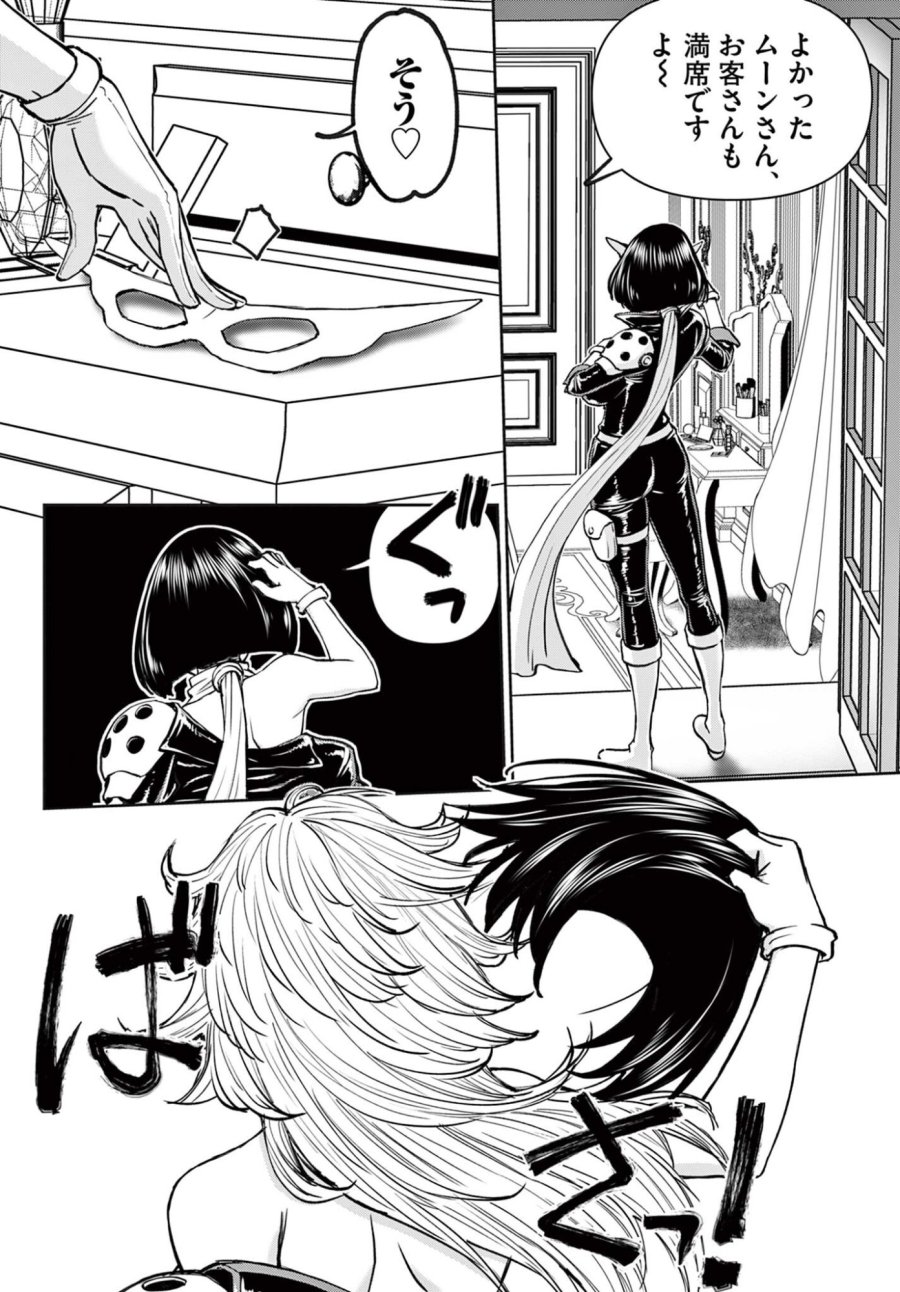 裏ダンジョンおくさん 第28話 - Page 14