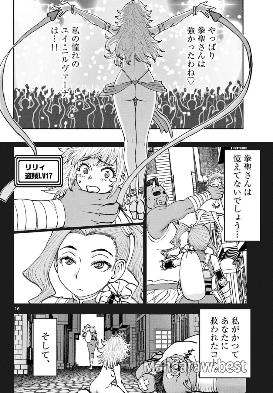 裏ダンジョンおくさん 第28話 - Page 16