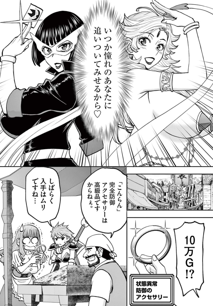 裏ダンジョンおくさん 第28話 - Page 18