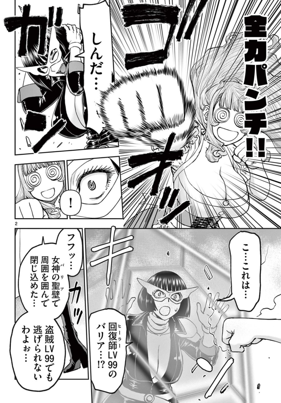 裏ダンジョンおくさん 第28話 - Page 2