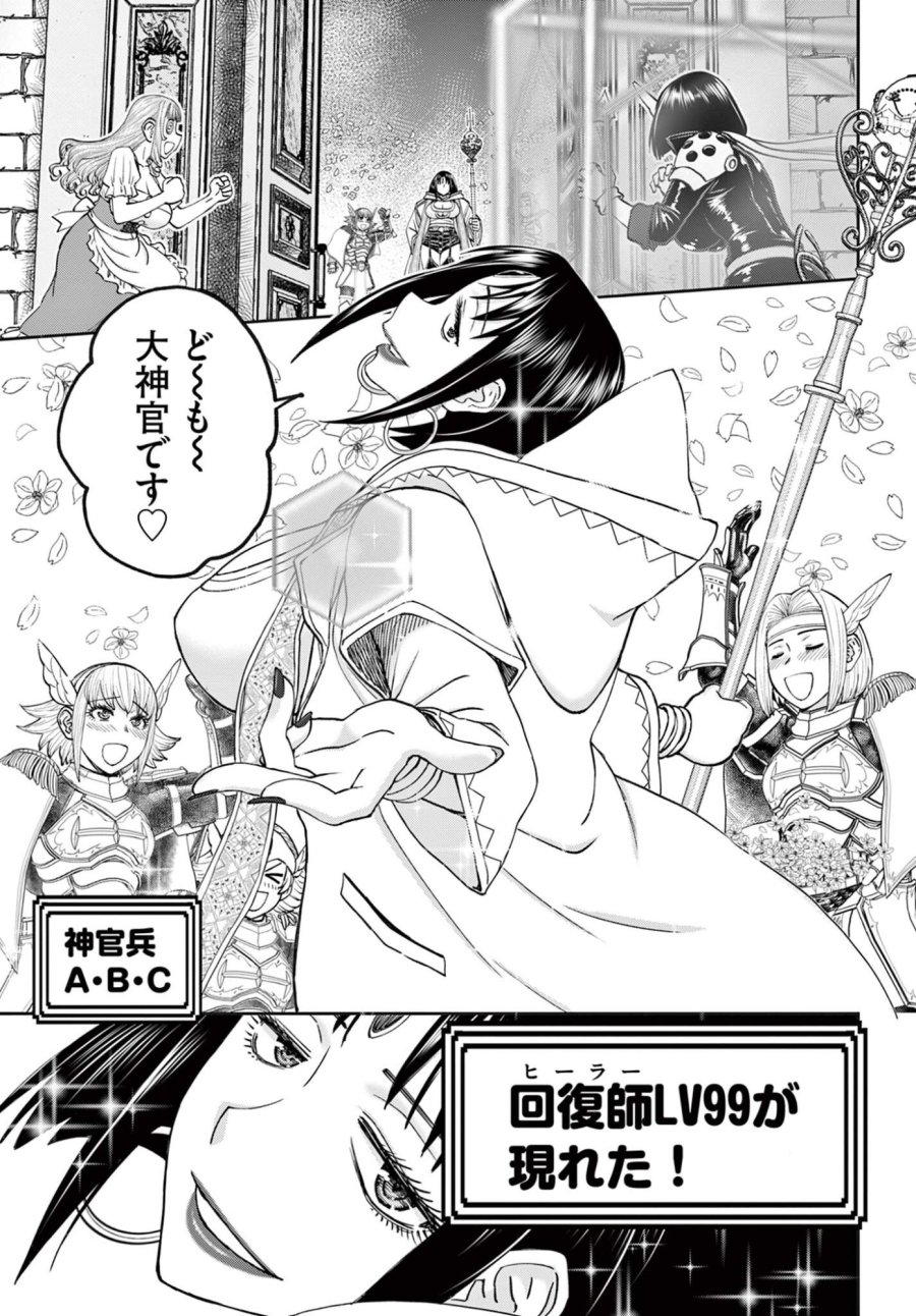 裏ダンジョンおくさん 第28話 - Page 3