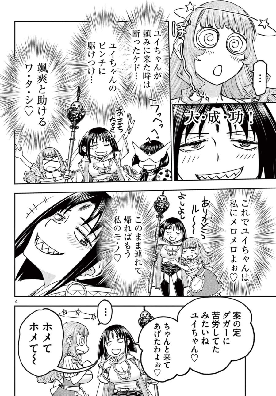 裏ダンジョンおくさん 第28話 - Page 4