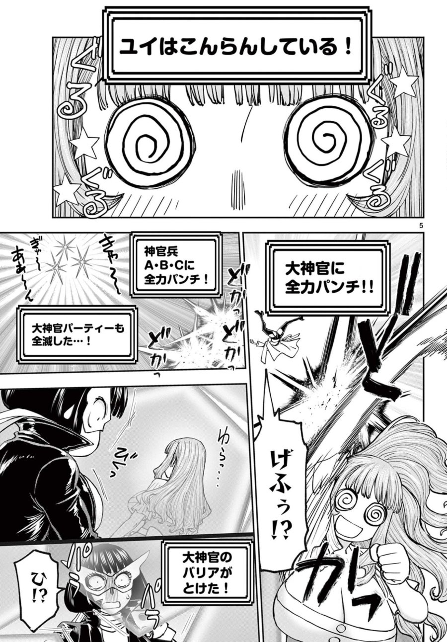 裏ダンジョンおくさん 第28話 - Page 5