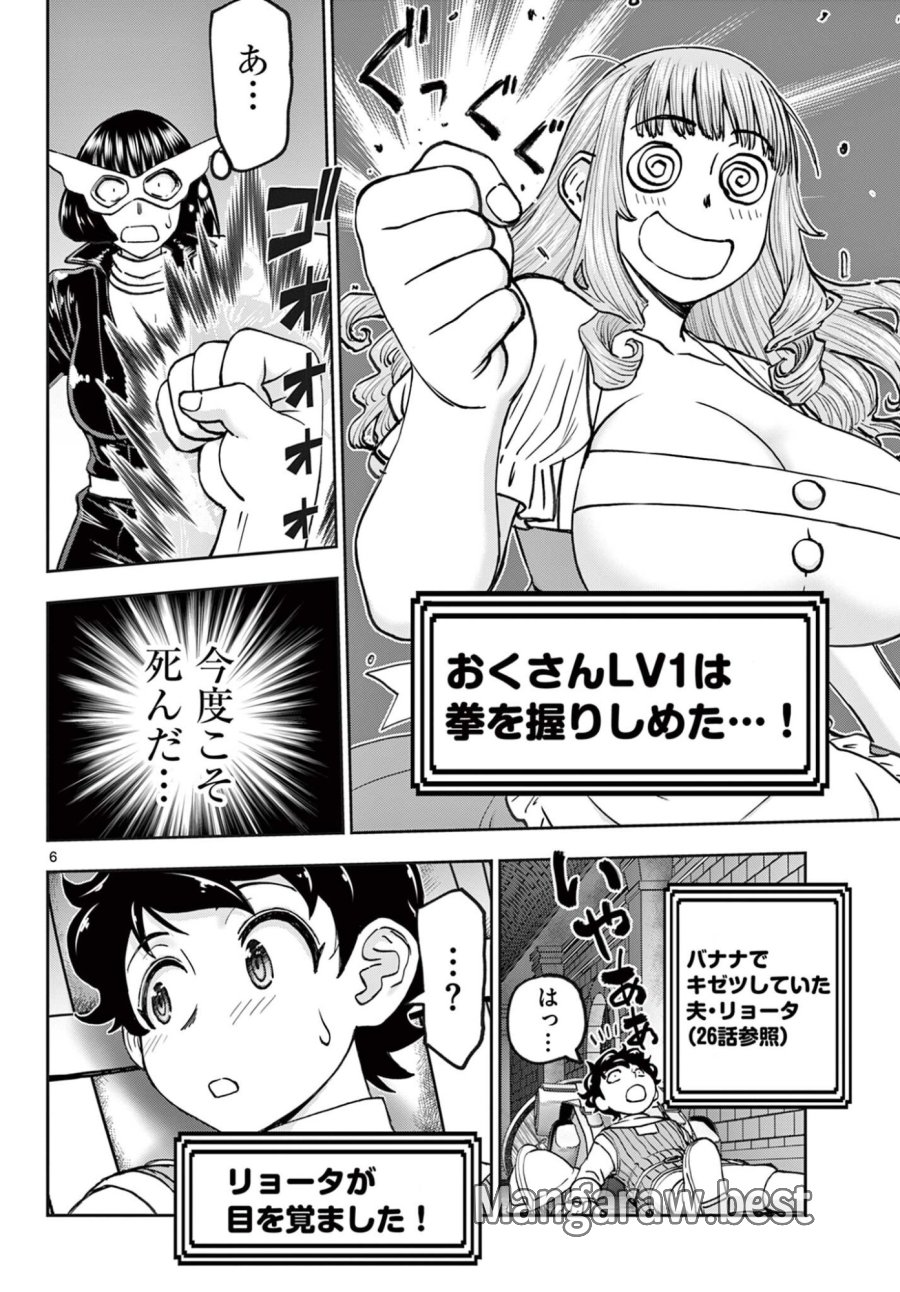 裏ダンジョンおくさん 第28話 - Page 6