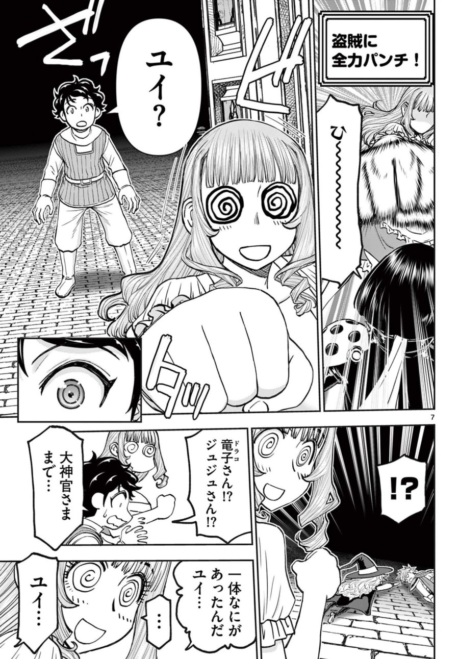 裏ダンジョンおくさん 第28話 - Page 7